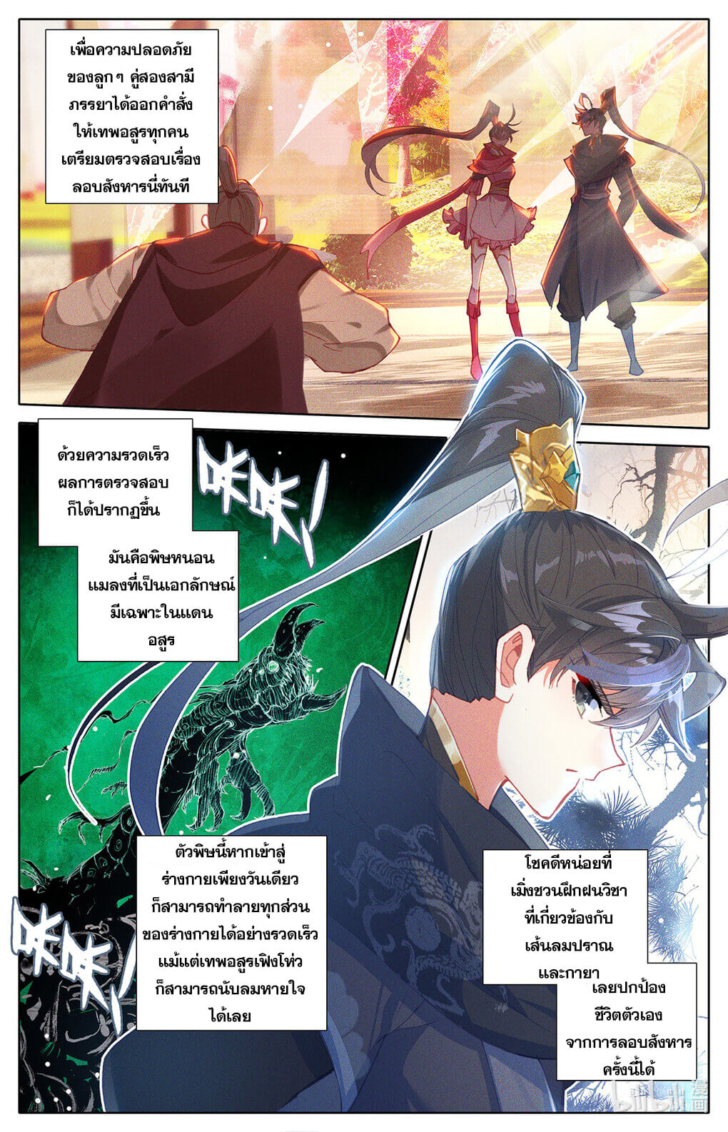 Azure Legacy (ทันจีน) ตอนที่ 152 หน้า 6