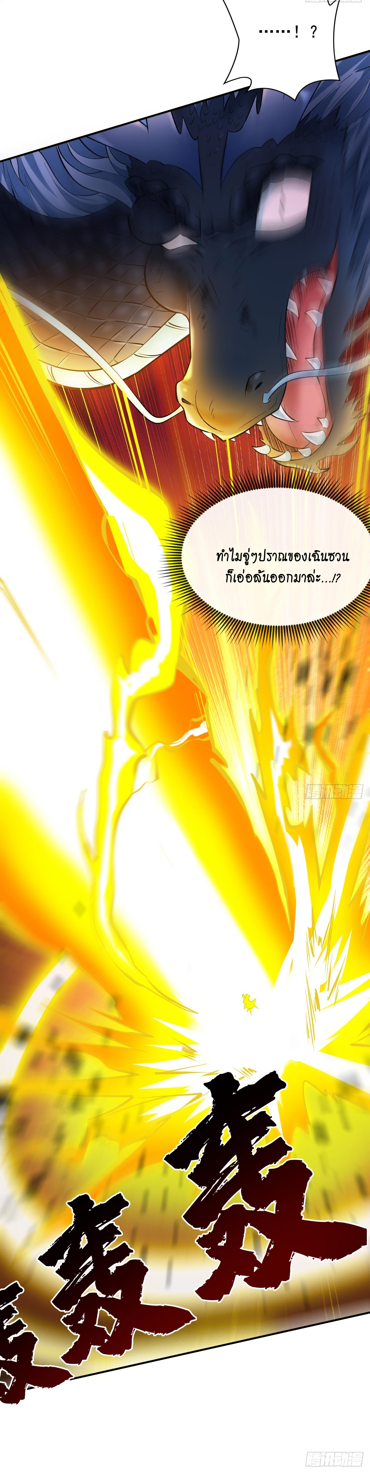 ข้าอยู่อย่างสันโดษมากว่า 100,000 ปี (ทันจีน) ตอนที่ 68 หน้า 25