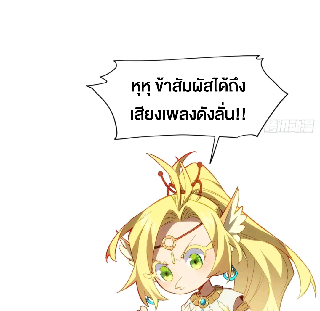 กำเนิดร่างเทวะบรรพกาล ตอนที่ 86 หน้า 44