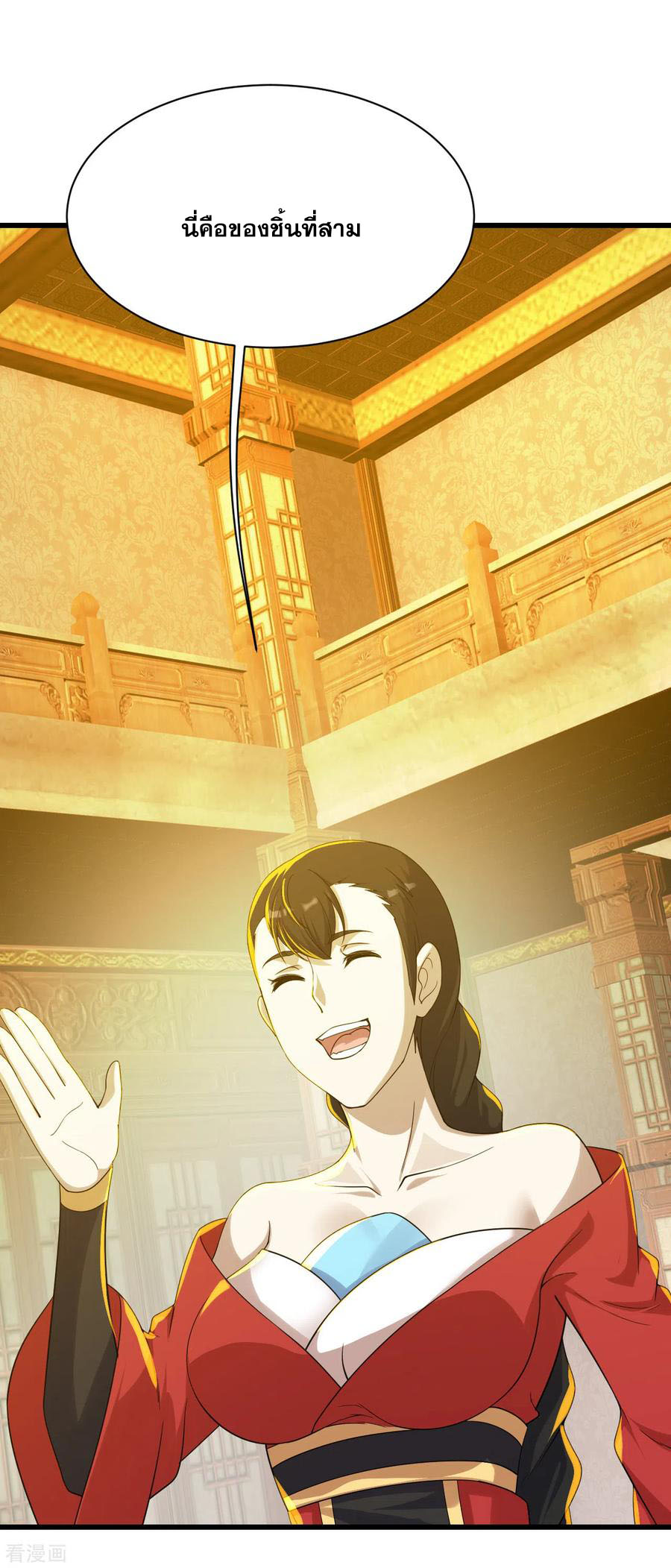 เทพอสูรสยบฟ้า ตอนที่ 150 หน้า 10