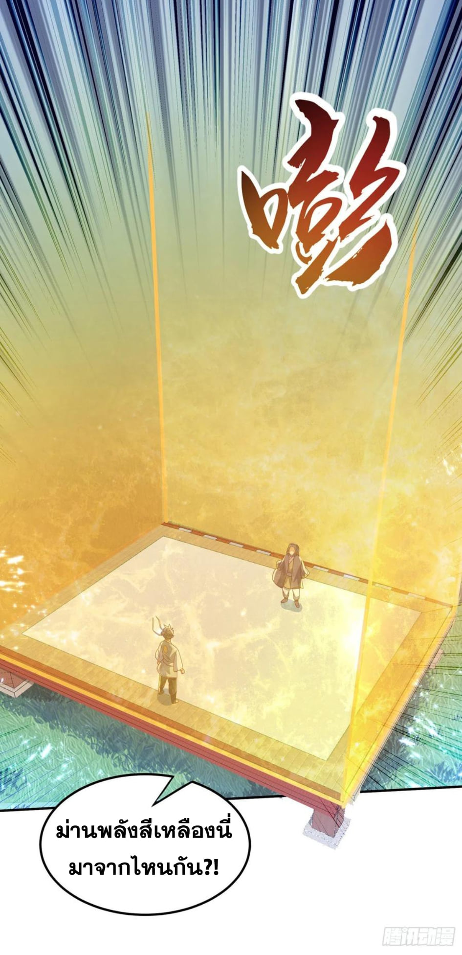 Wu ni ตอนที่ 172 หน้า 22