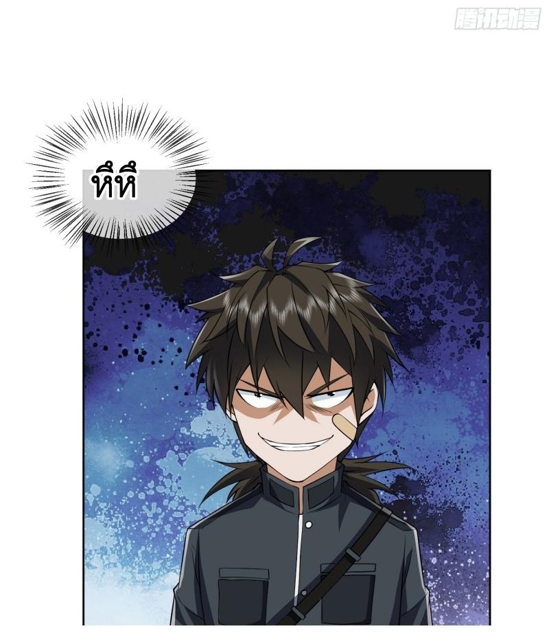 THE FIRST ORDER ตอนที่ 205 หน้า 7