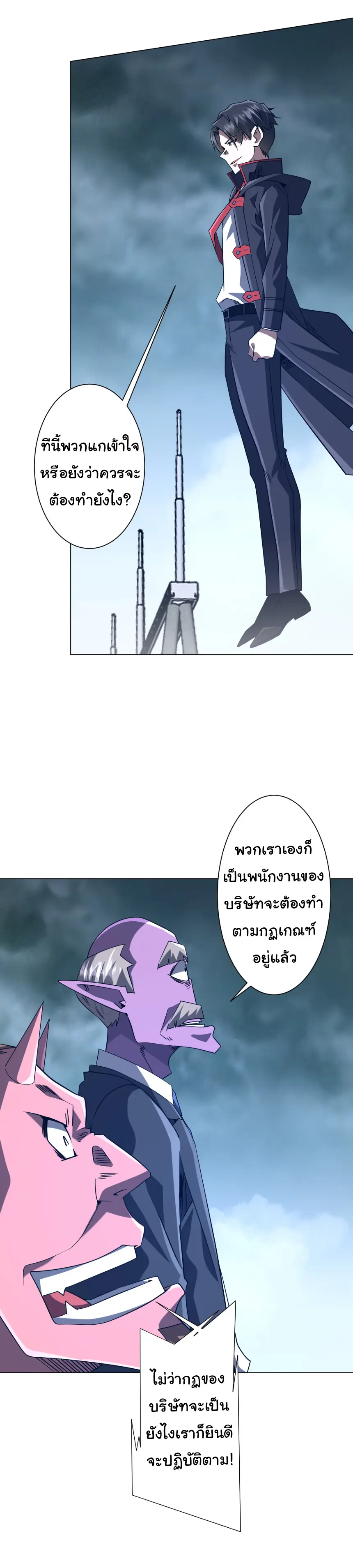 Start with trillions of coins ตอนที่ 251 หน้า 18