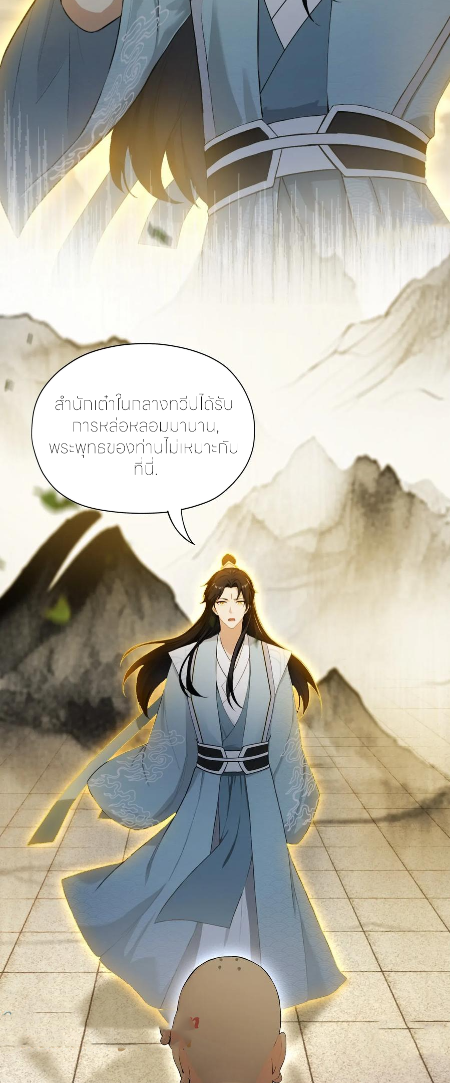 ฉันเป็นไม่รู้ตัวเองว่าโหด~ ตอนที่ 74 หน้า 3