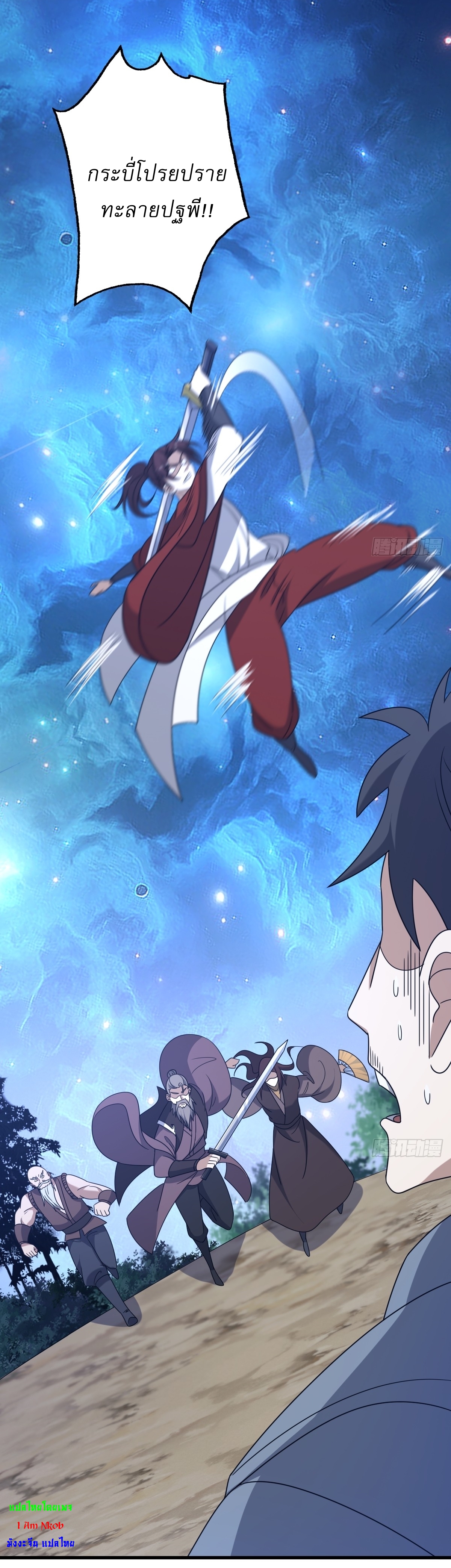 เก็บตัวร้อยปี จากนี้พี่ขอเทพ! INVINCIBLE AFTER A HUNDRED YEARS OF SECLUSION ตอนที่ 98 หน้า 21