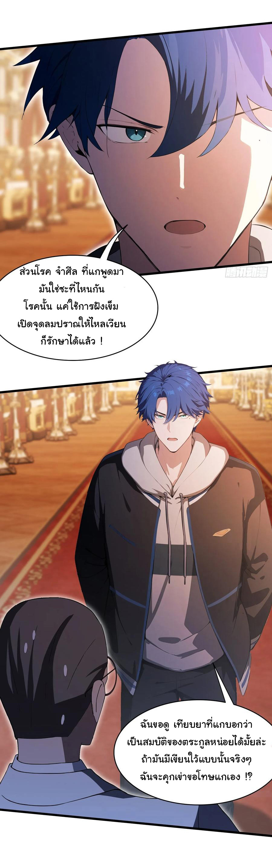 ฉันไม่อยากเป็นอาจารย์เลยจริงๆ ตอนที่ 26 หน้า 21