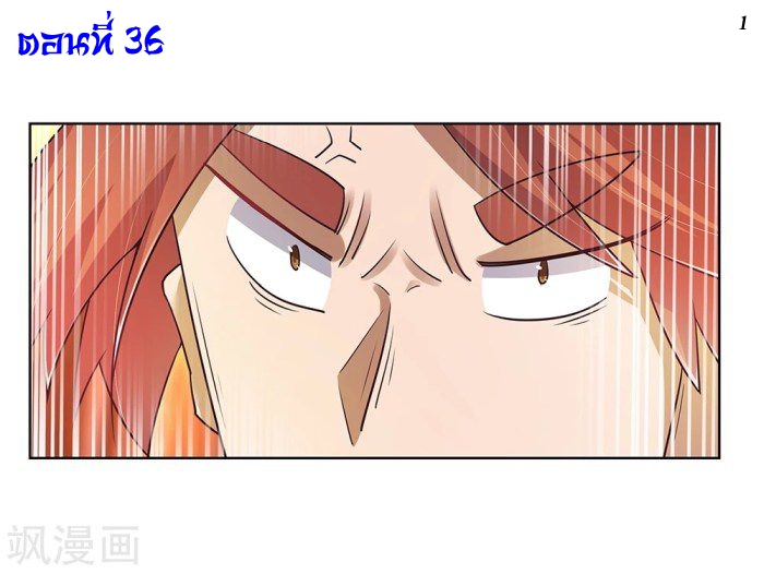 Above All Gods เทพยุทธเหนือเทวะ ตอนที่ 36 หน้า 2