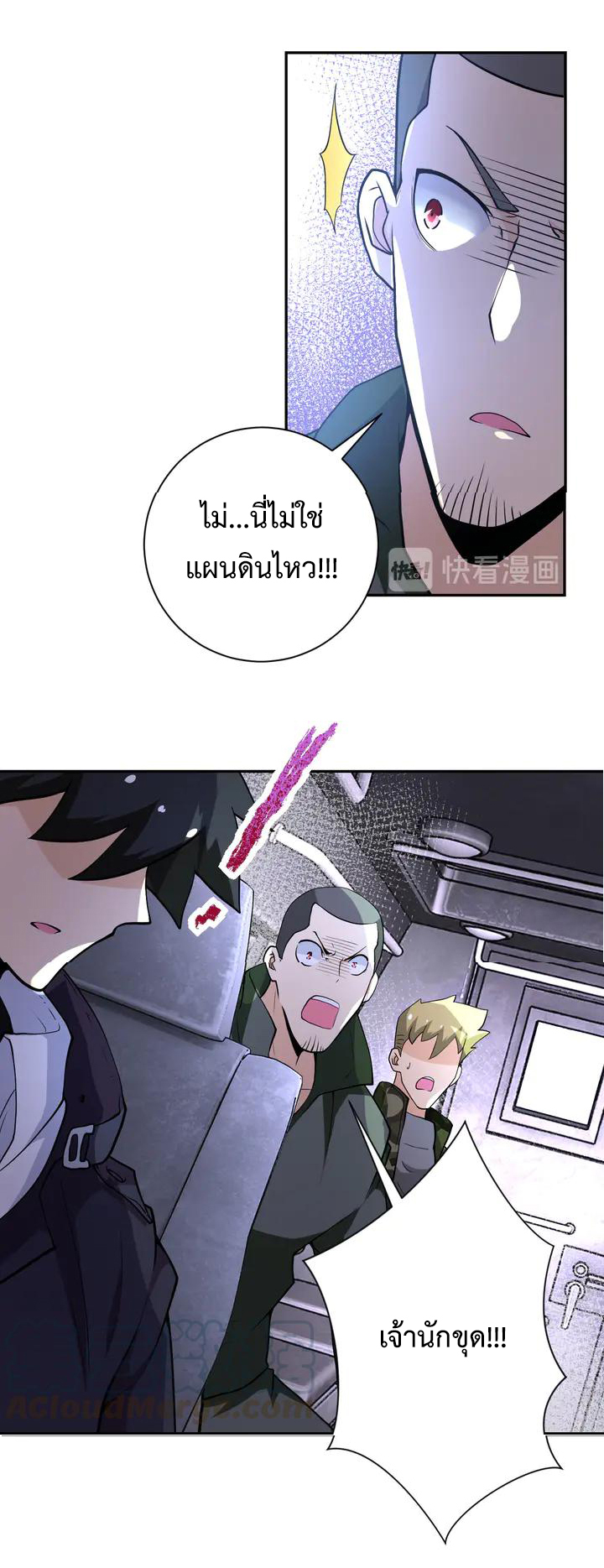 Apocalyptic Super System ตอนที่ 111 หน้า 35