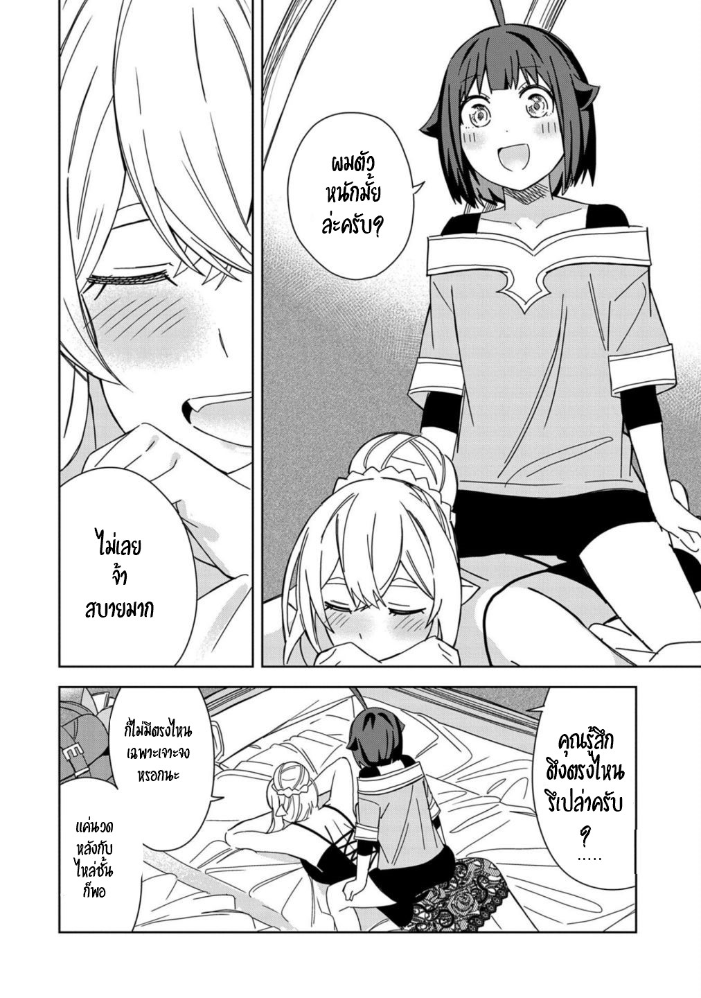 Akuma no Niidzuma ตอนที่ 28 หน้า 11