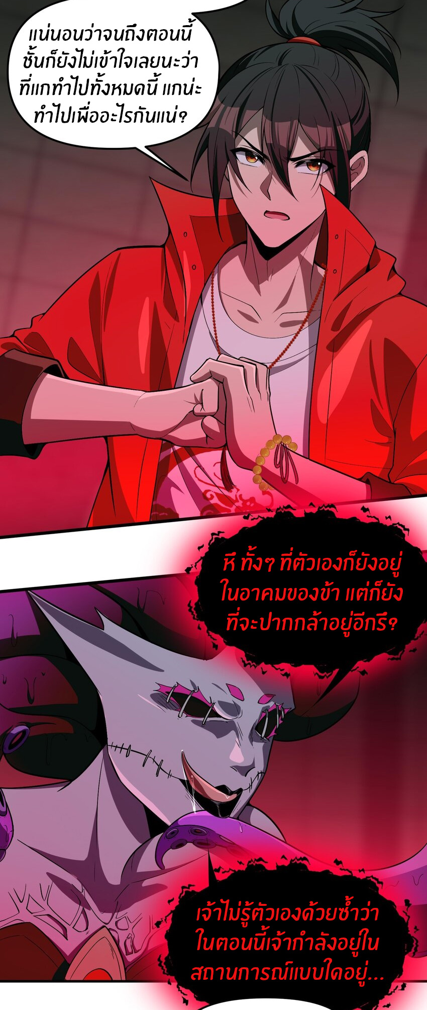 During the live broadcast, I proposed to the female ghost - she really agreed?! ตอนที่ 32 หน้า 15