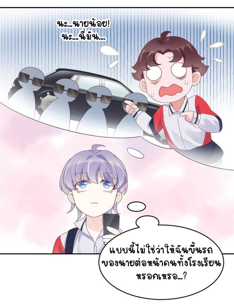 เจ้าชายโรงเรียนแห่งชาติเป็นเด็กผู้หญิง ตอนที่ 15 หน้า 20