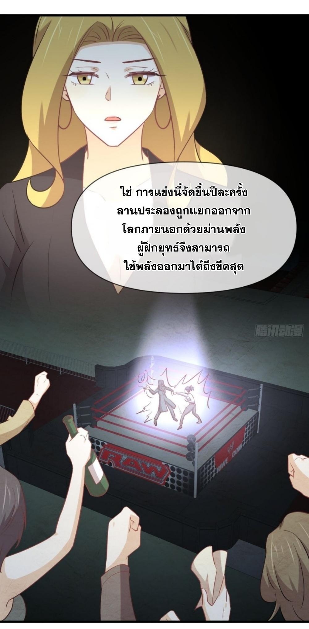 Immortal Swordsman in The Reverse World ข้าเซียนกระบี่ไม่เกาะสตรี ตอนที่ 262 หน้า 57