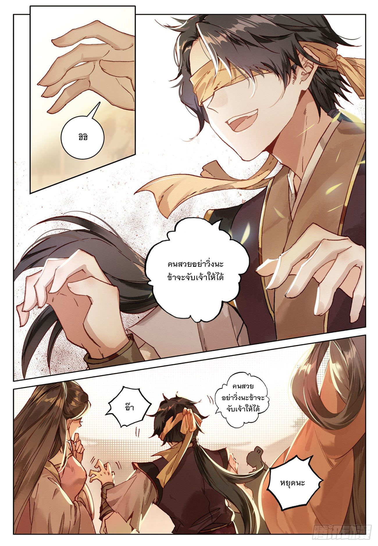 กระบี่เทพพิชิตฟ้า (ชนจีน) ตอนที่ 11 หน้า 21