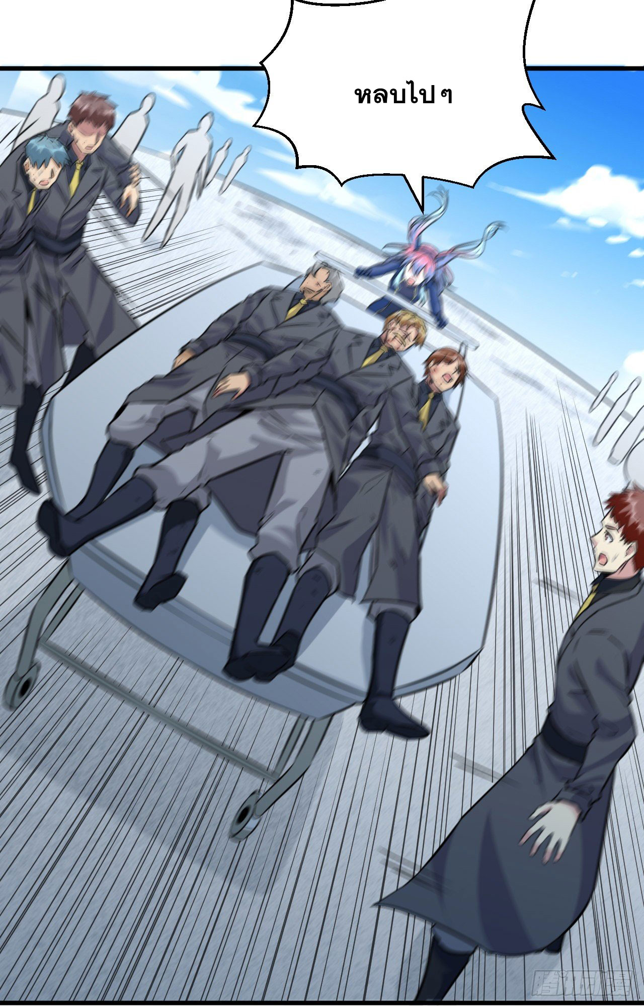 Magician from The Future ตอนที่ 1 หน้า 4