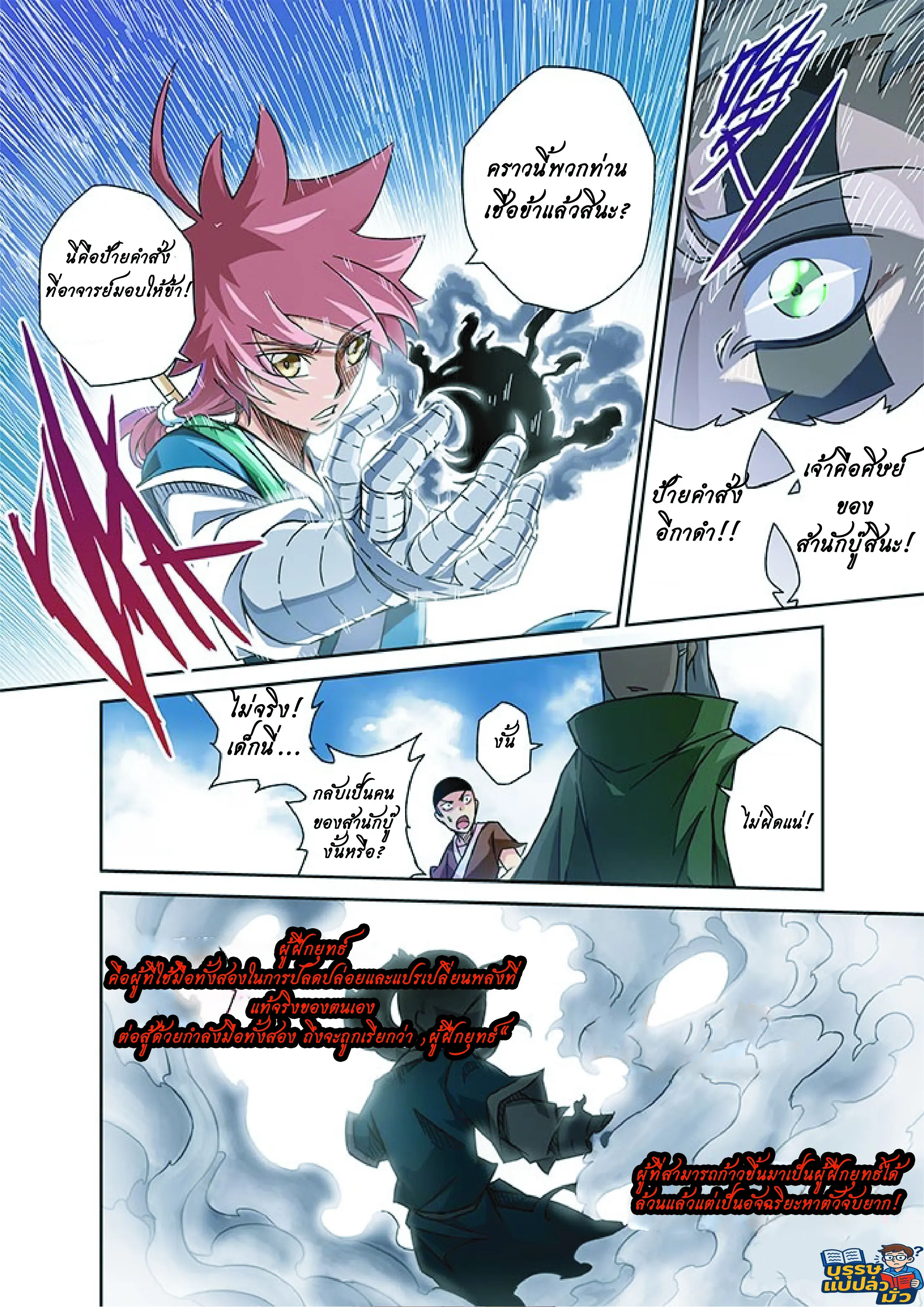 จิตวิญญาณนักสู้ ตอนที่ 1 หน้า 6