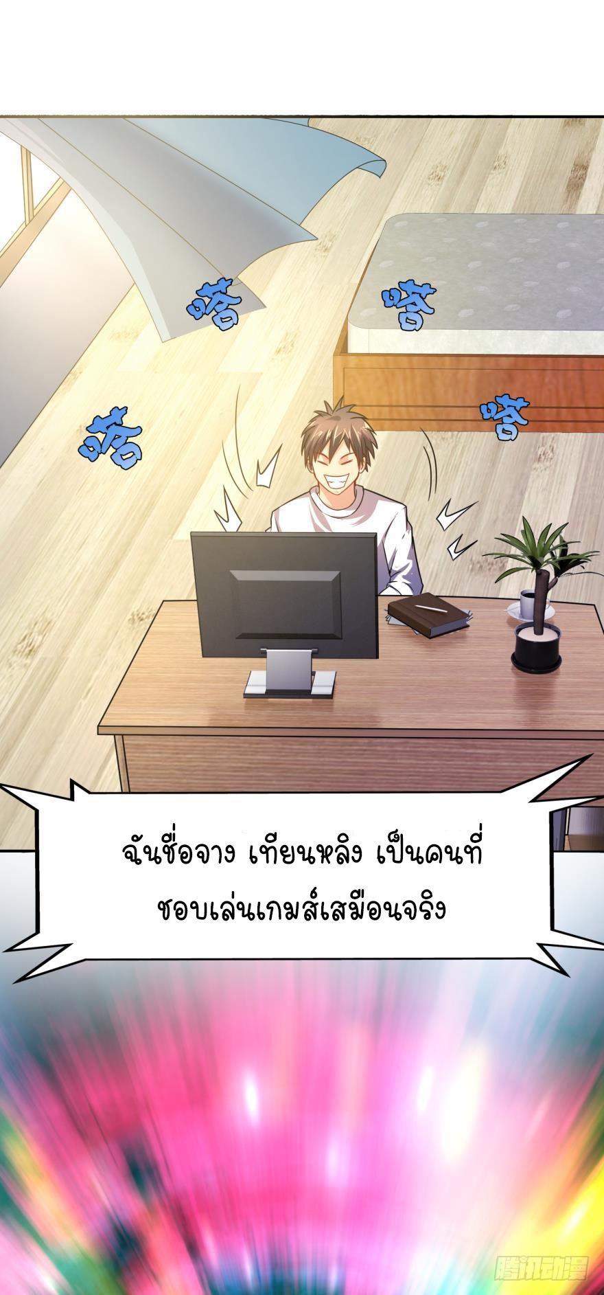 Ancestor online ตอนที่ 1 หน้า 3