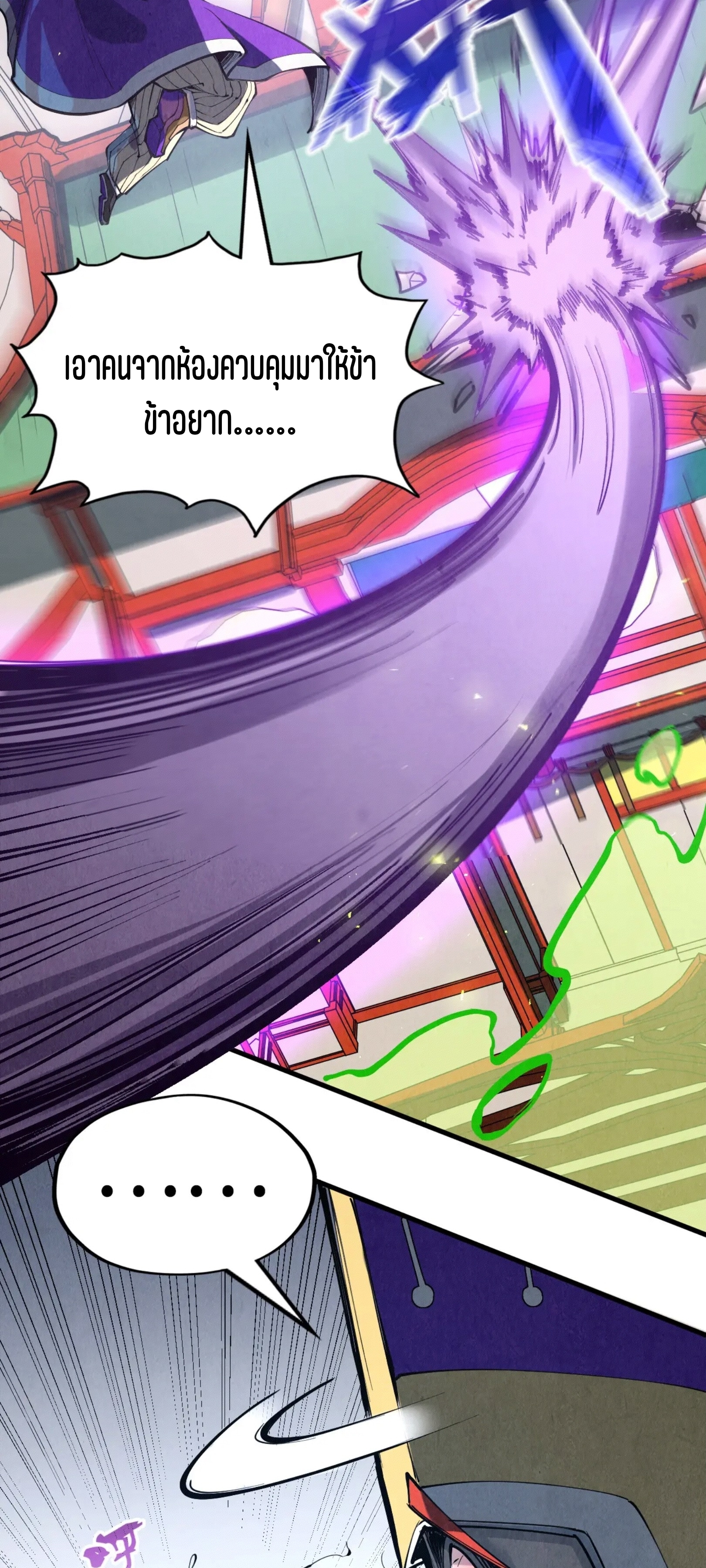 มหาเทพนิรันดร์กาล ตอนที่ 106 หน้า 50