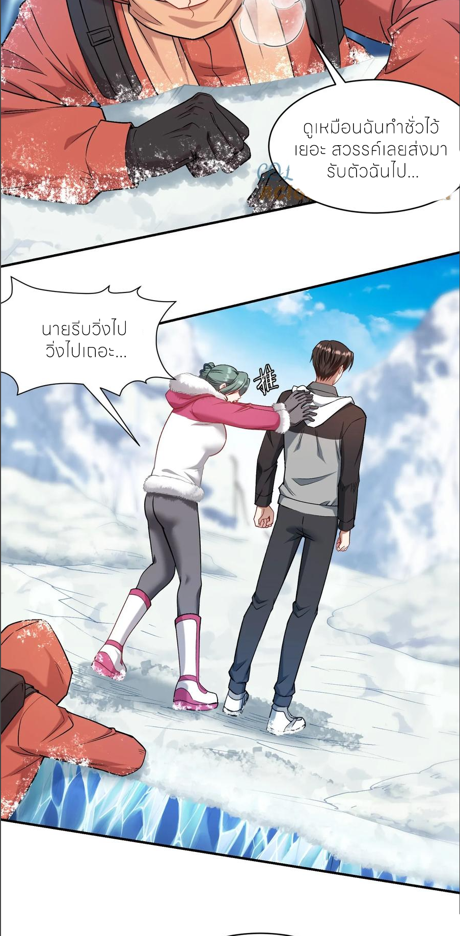 ผมไปเกาะสาวสวยกิน, แต่ตอนนี้ฉันเป็นคนร่ำรวยแล้ว~ ตอนที่ 170 หน้า 17