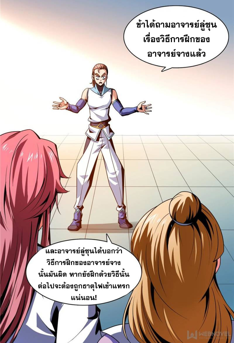 Library Of Heaven's Path ตอนที่ 46 หน้า 26