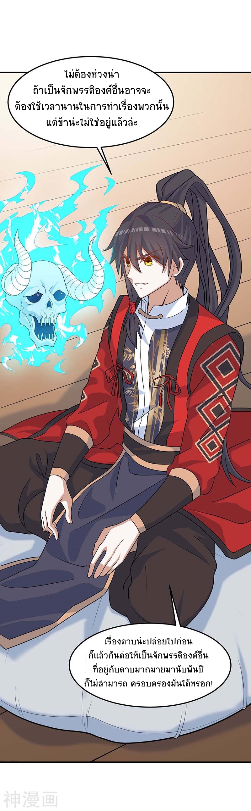 การกลับมาของจักพรรดิ์ ตอนที่ 111 หน้า 12