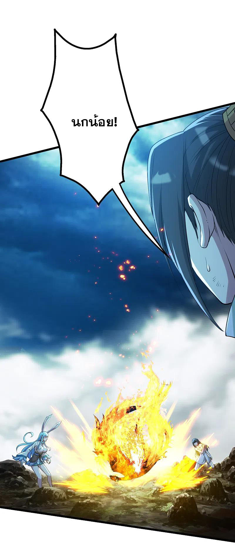 เทพอสูรสยบฟ้า ตอนที่ 194 หน้า 20