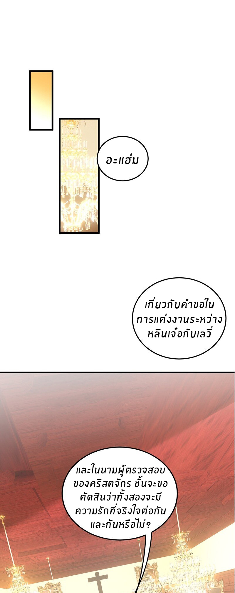 Immortal Me And Eldritch Wife ตอนที่ 4 หน้า 22