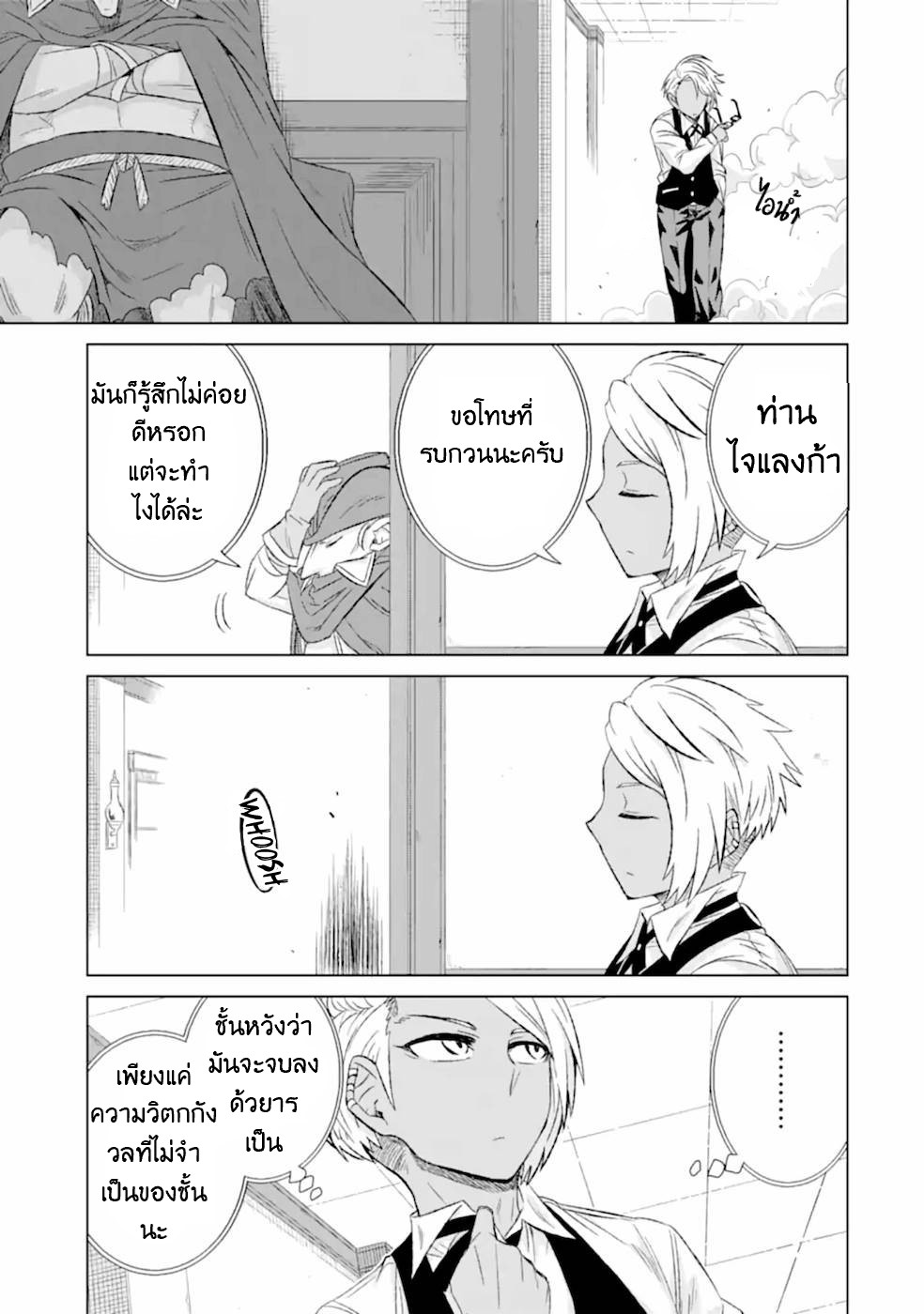 Isekai de Tadahitori no Mamono Tsukai ตอนที่ 37 หน้า 10