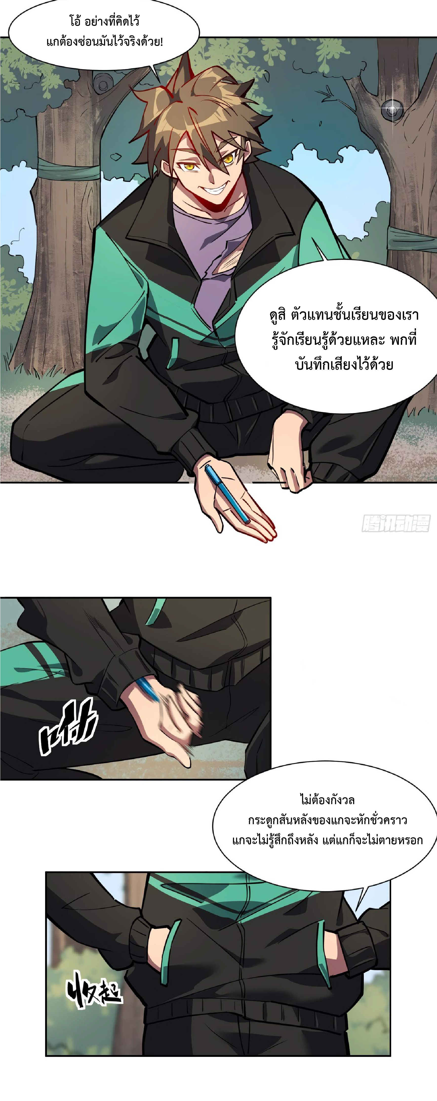 The People On Earth Are Too Ferocious ตอนที่ 41 หน้า 4