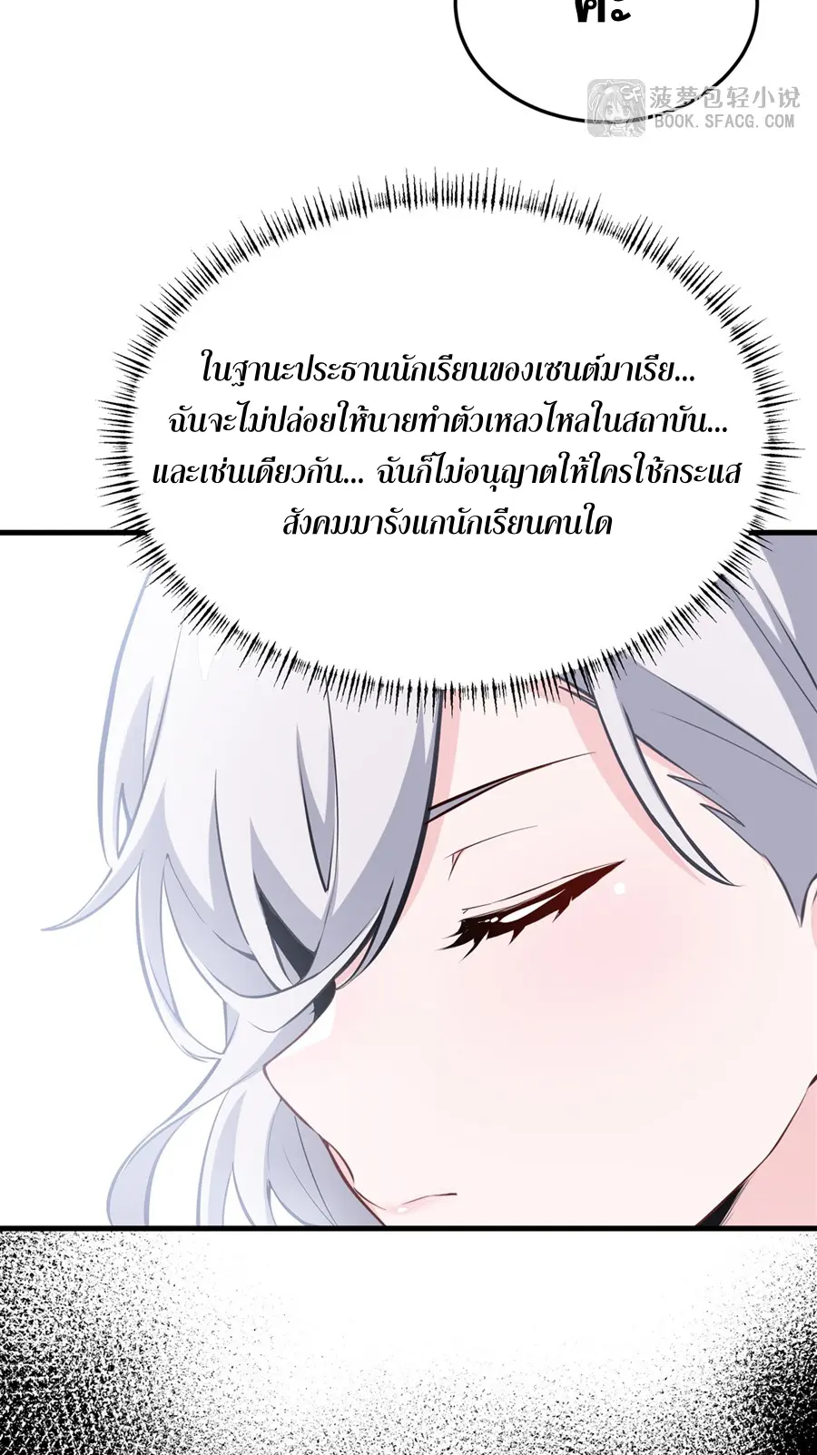 ตัวร้ายผมทองในนิยายตัวเอกหญิงสุดแกร่งก็อยากมีความสุข ตอนที่ 45 หน้า 38