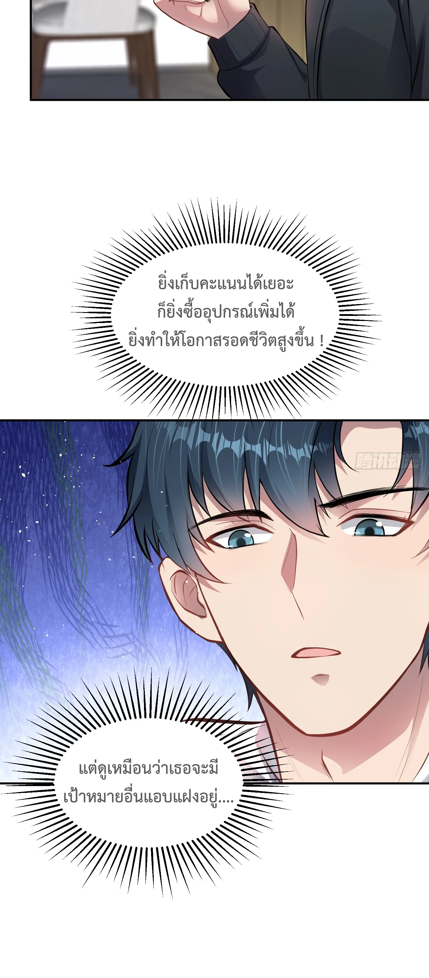 Ultimate Game (โคตรเซียนเกรียนโกงเกม) ตอนที่ 9 หน้า 9