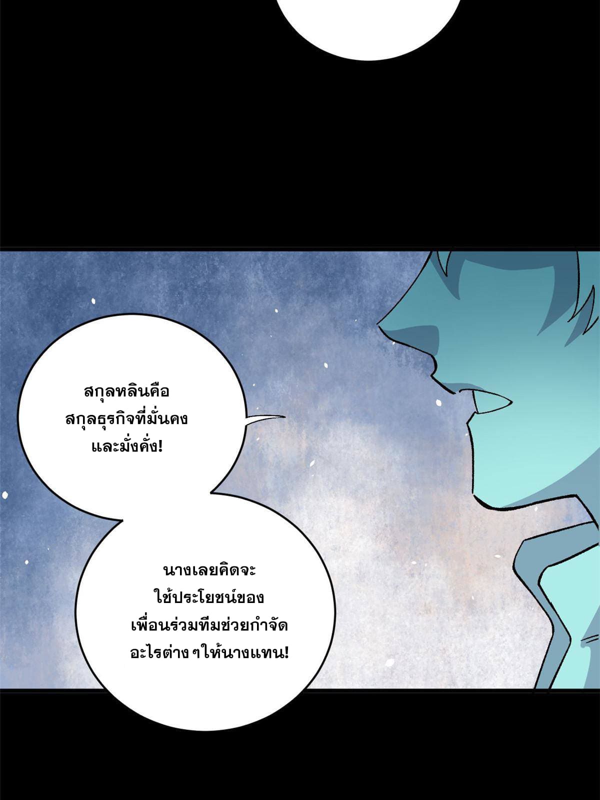 ผู้เล่นสุดโฉด ตอนที่ 14 หน้า 18