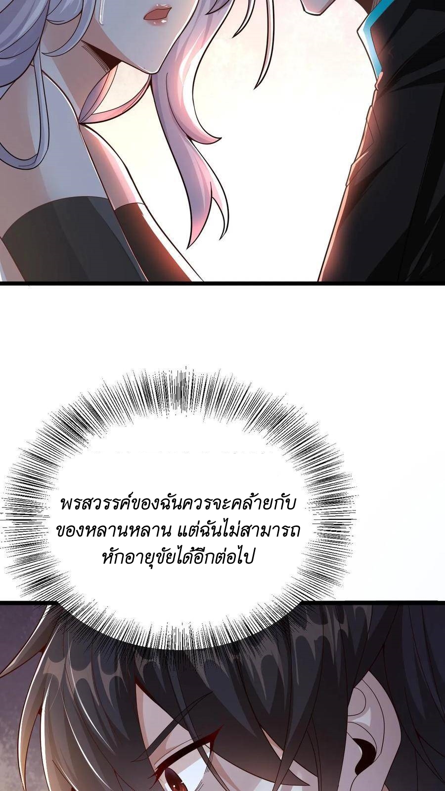 I Accidentally Became Invincible While Studying With My Sister ตอนที่ 38 หน้า 14