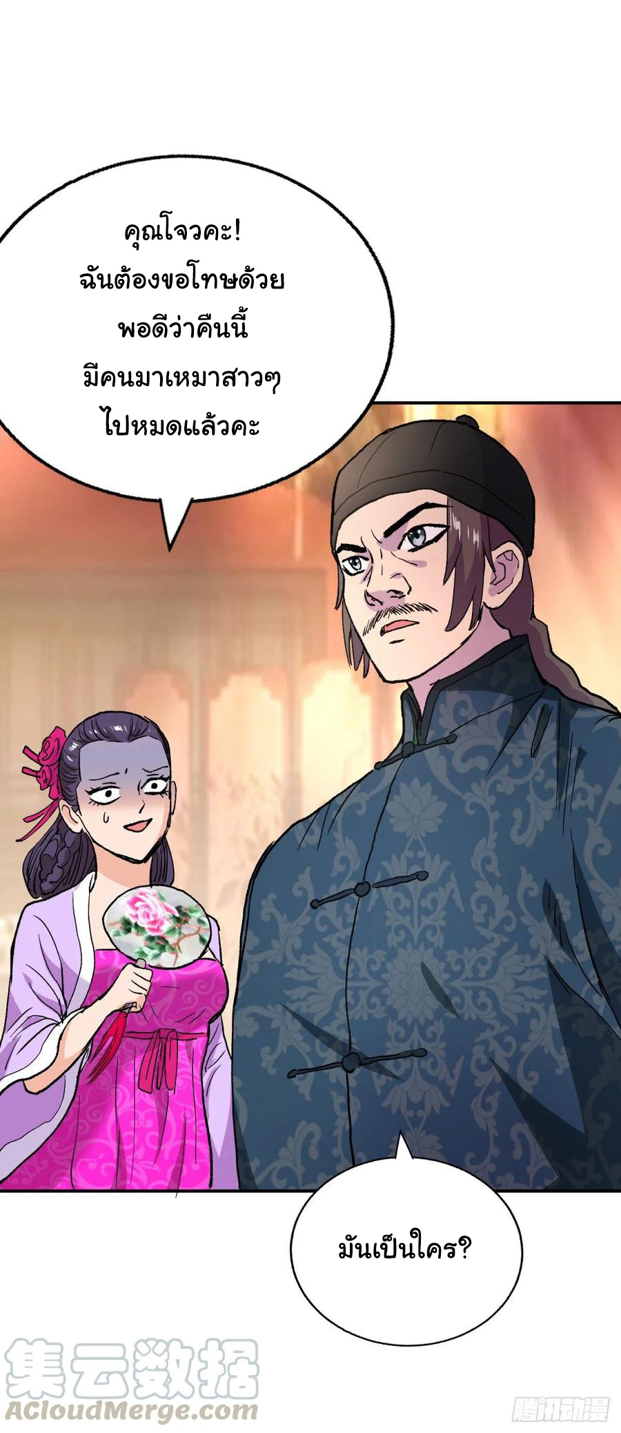 ระบบไลฟ์สด เจ้าพ่อสายเปย์ ตอนที่ 92 หน้า 16