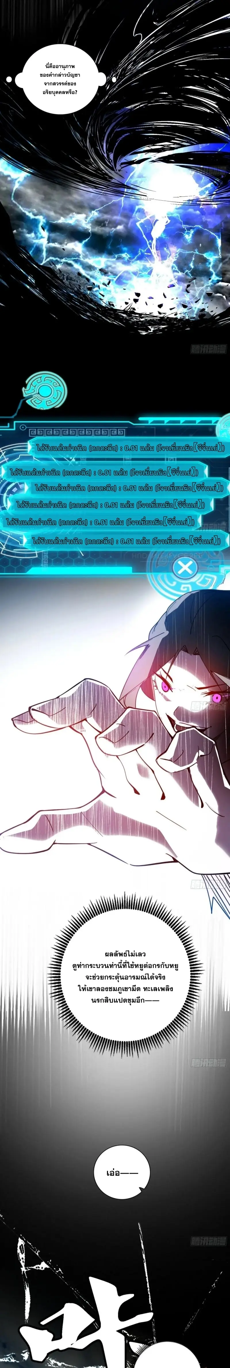 I'm an Evil God ข้าคือจักรพรรดิปีศาจ ตอนที่ 385 หน้า 15