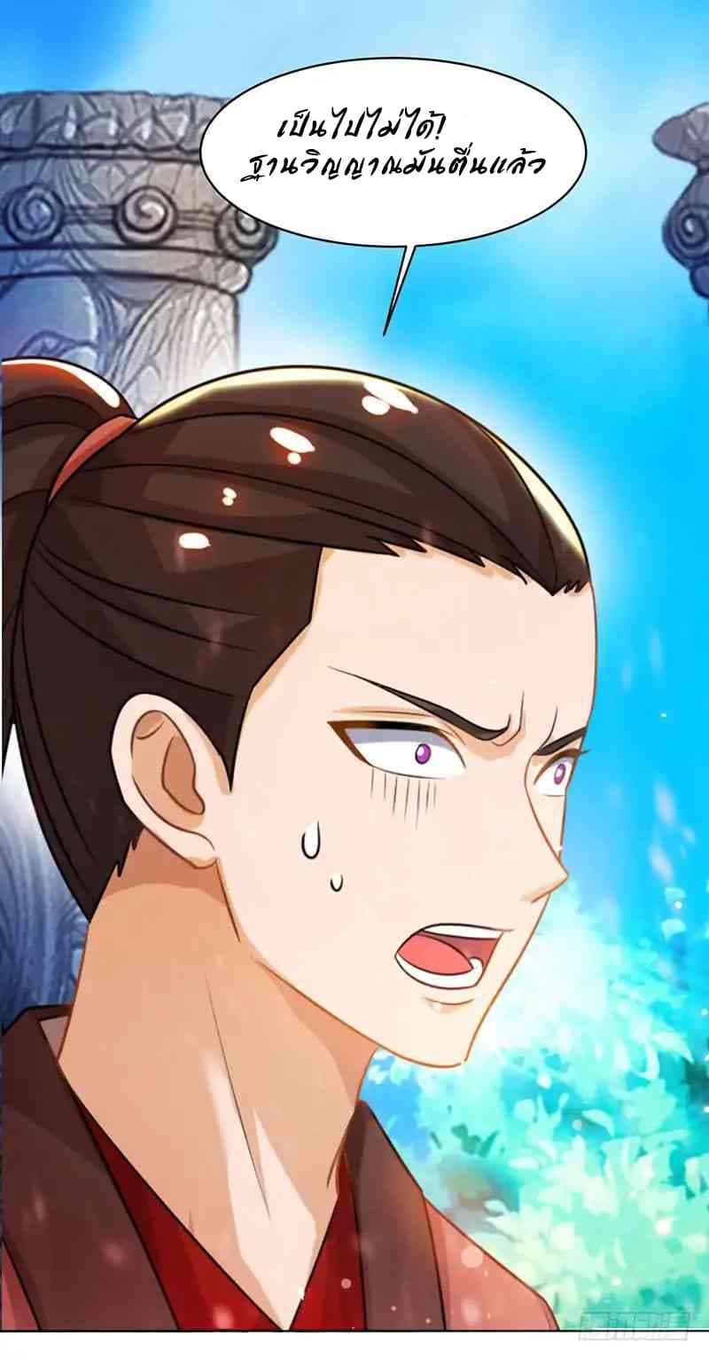 Dominate The Three Realms ตอนที่ 11 หน้า 4