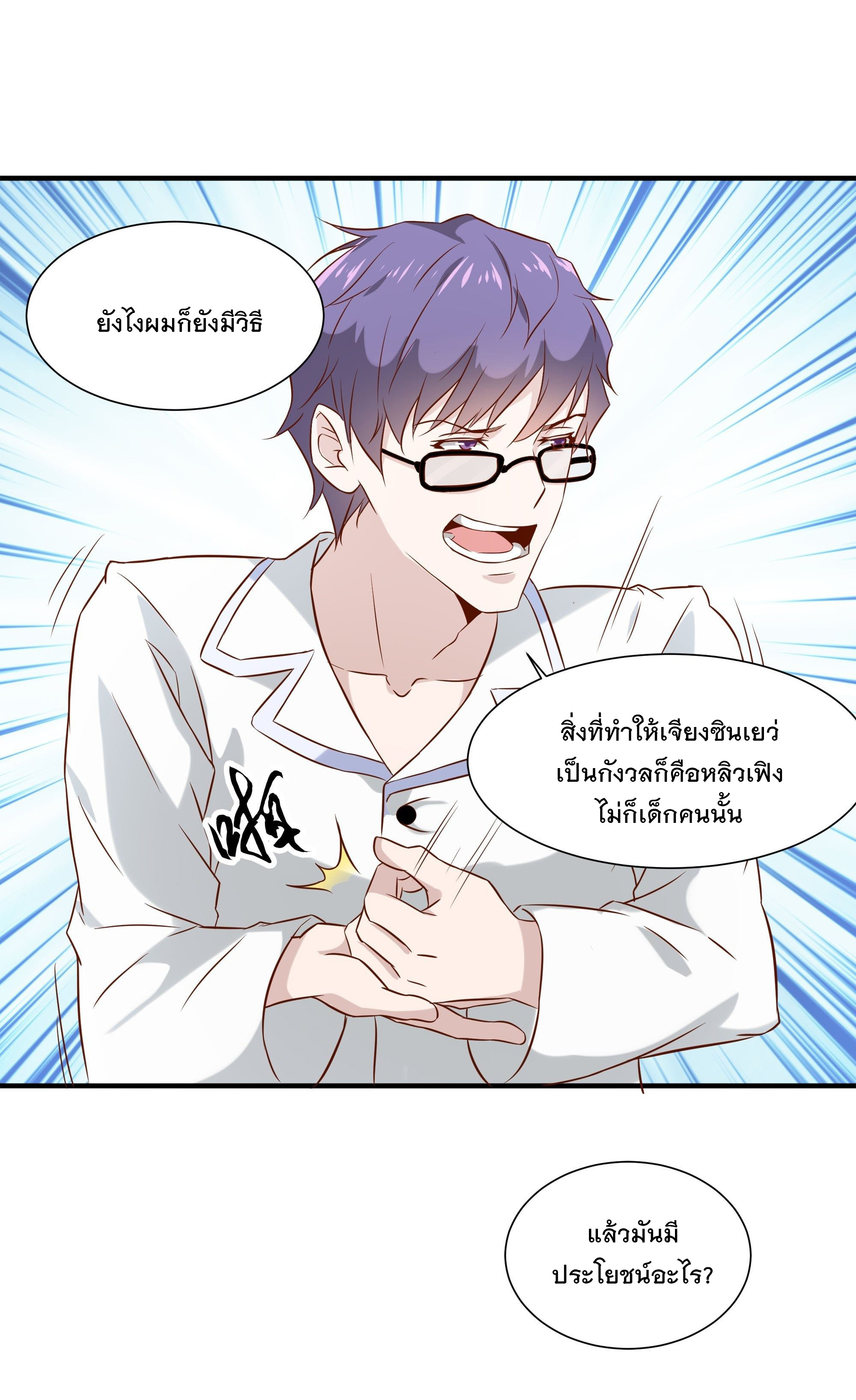 พ่อของฉันเป็นเทพสงครามที่แข็งแกร่งที่สุด ตอนที่ 24 หน้า 23