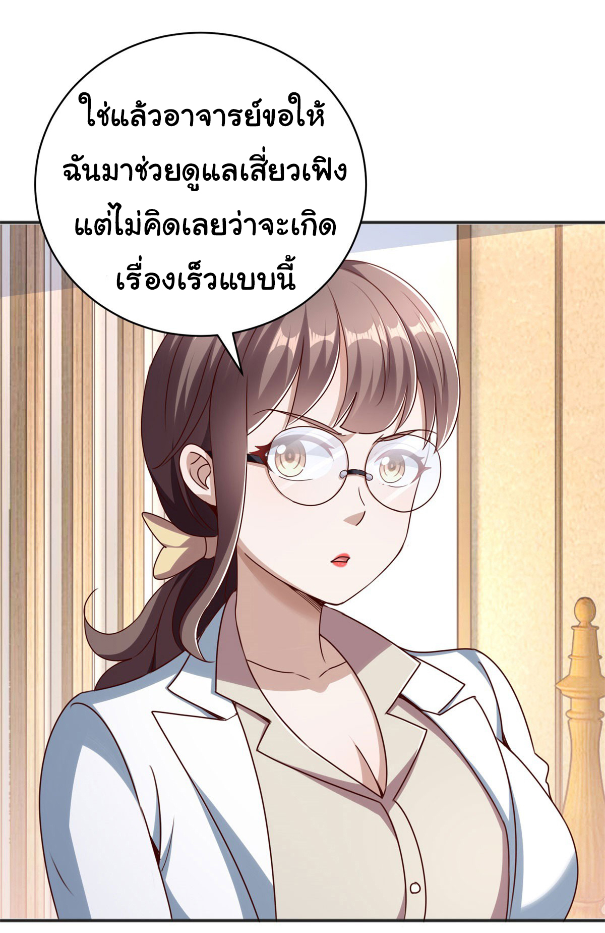 My Seven Sisters Are Peerless พี่สาวทั้ง 7 ของฉันไ่ม่มีใครเทียบได้! ตอนที่ 7 หน้า 26