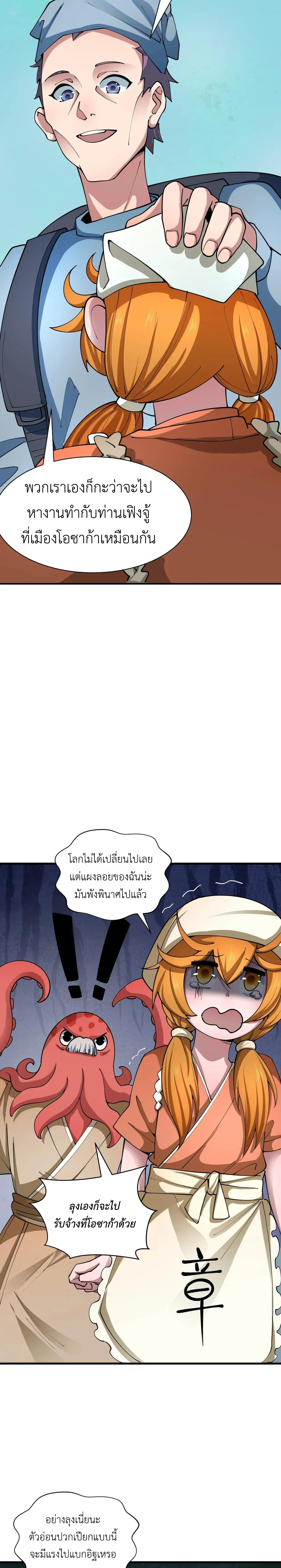 Era of the Haunted - ยุคสมัยแห่งภูตผี ตอนที่ 440 หน้า 9