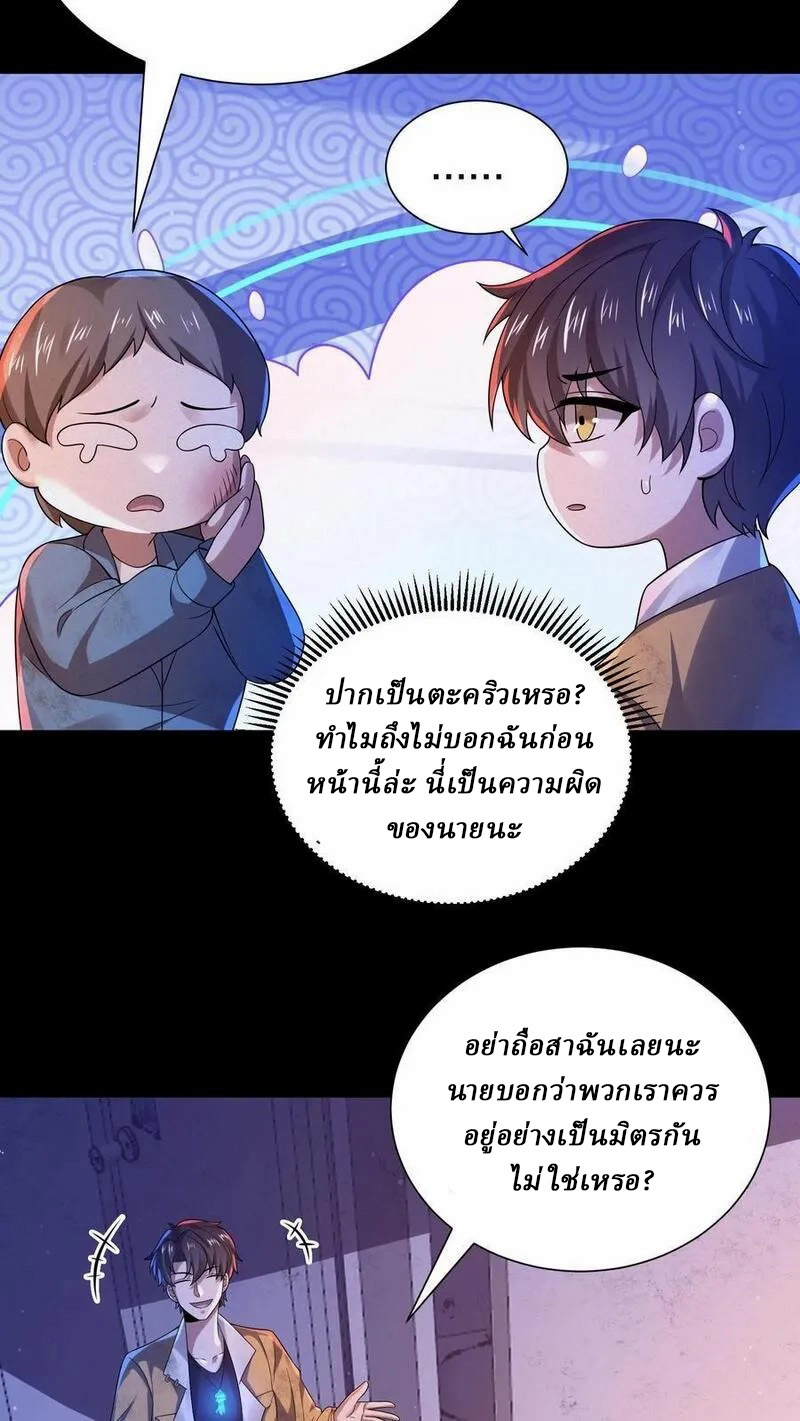 SSS-rank Invincible War God ตอนที่ 56 หน้า 4
