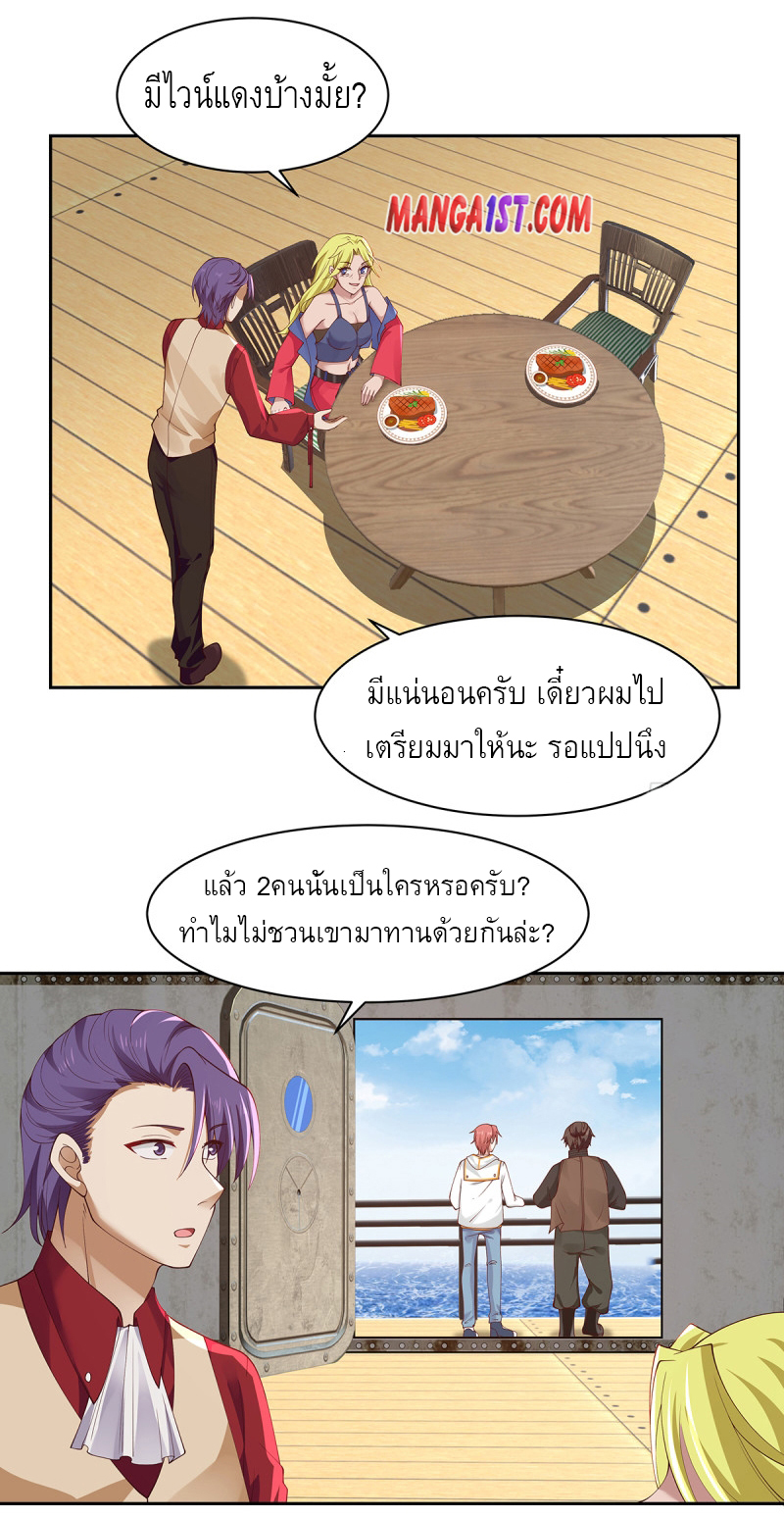 I have dragon in my body ตอนที่ 216 หน้า 9