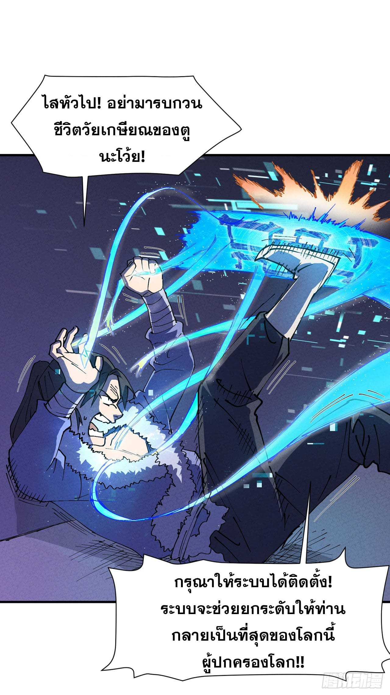 ระบบพัฒนาสุดแข็งแกร่ง ตอนที่ 1 หน้า 7