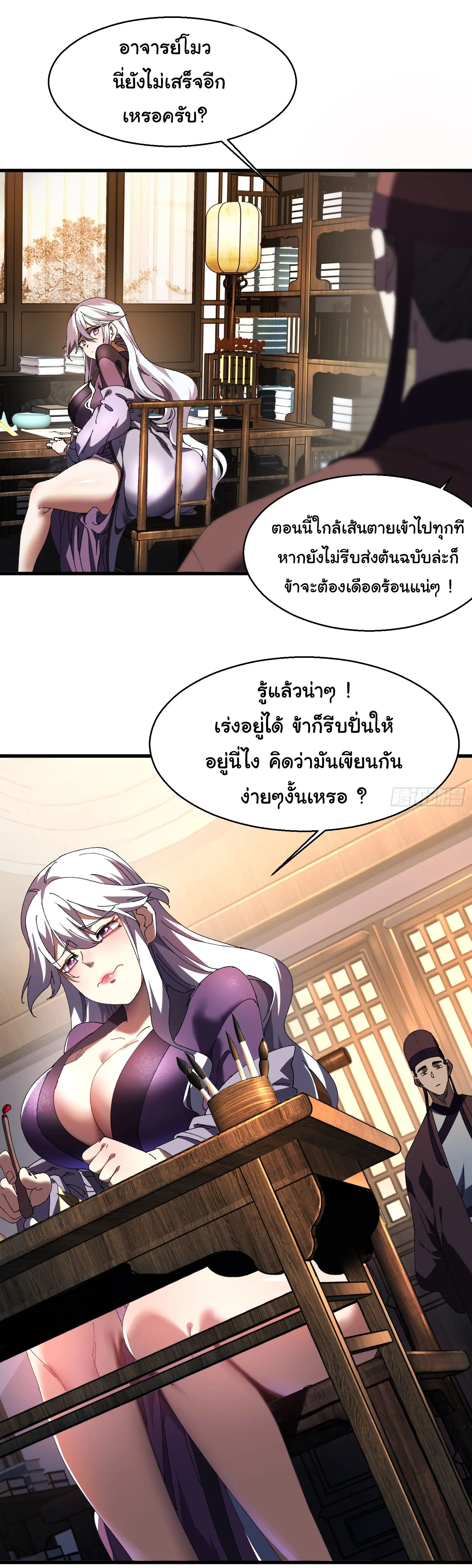 จะเป็นจักรพรรดิเทพมันจะยากซักแค่ไหน ? ( Don't Tell Me You Think Cultivating Immortality Is Difficult? ) ตอนที่ 14 หน้า 18