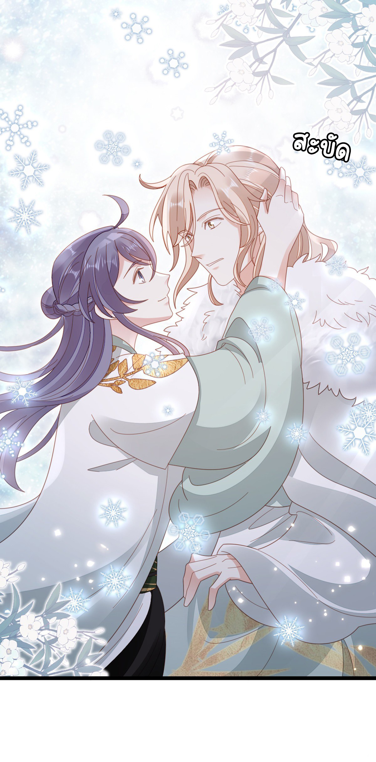 ระบบเปลี่ยนชะตายัยตัวร้าย ตอนที่ 80 หน้า 34