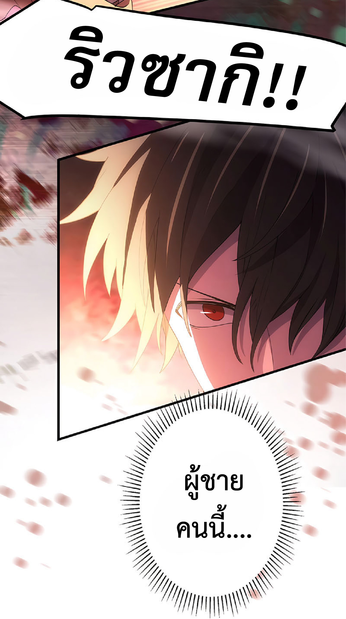 การกลับชาติมาเกิดของจอมเวทย์ต้องห้าม (Reincarnation of the Forbidden Archmage) ตอนที่ 34 หน้า 34
