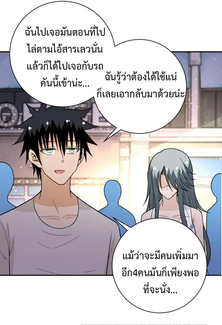 Apocalyptic Super System ตอนที่ 43 หน้า 28