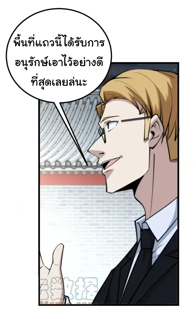 Bad Hand Witch Doctor สุดยอดพ่อมดหมอผี ตอนที่ 248 หน้า 6