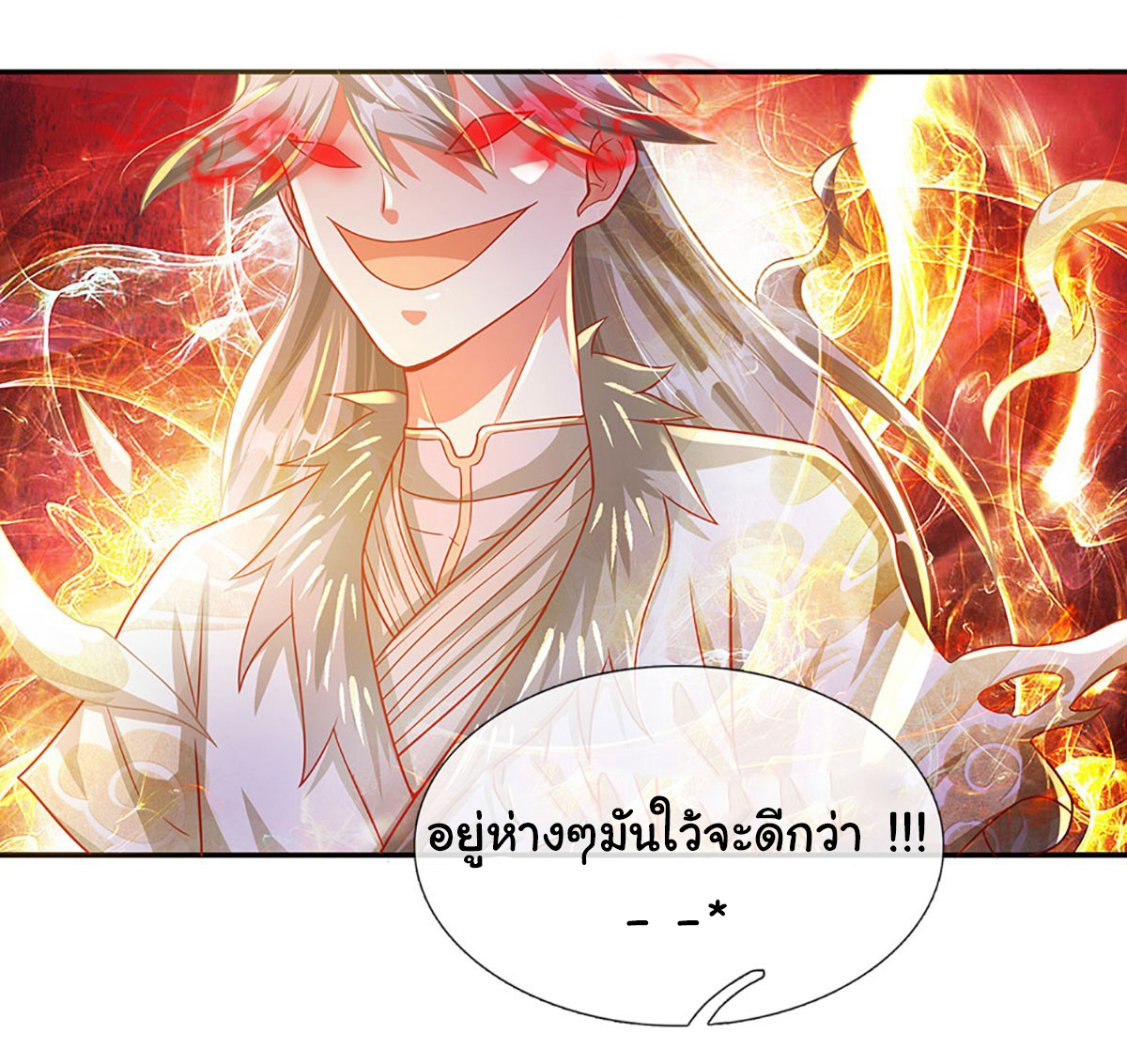 ยอดยุทธมารโอสถ ตอนที่ 27 หน้า 10