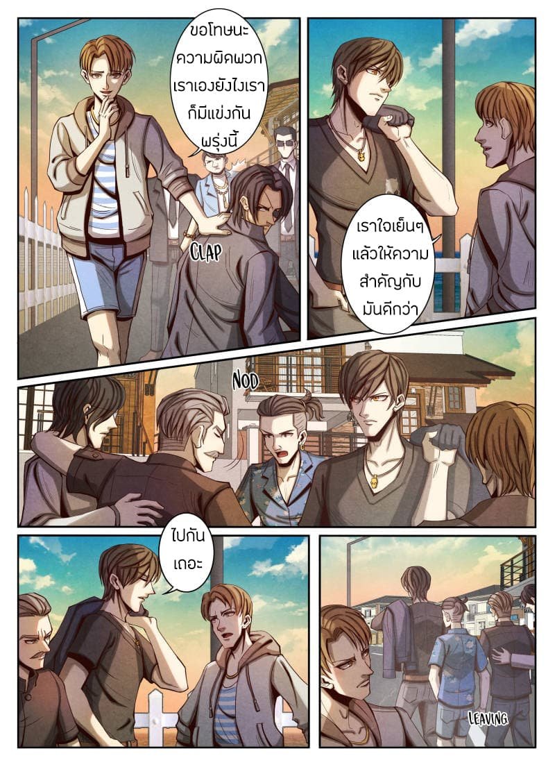 1. ซิว พลังวิญญาณต่างโลก ตอนที่ 23 หน้า 6