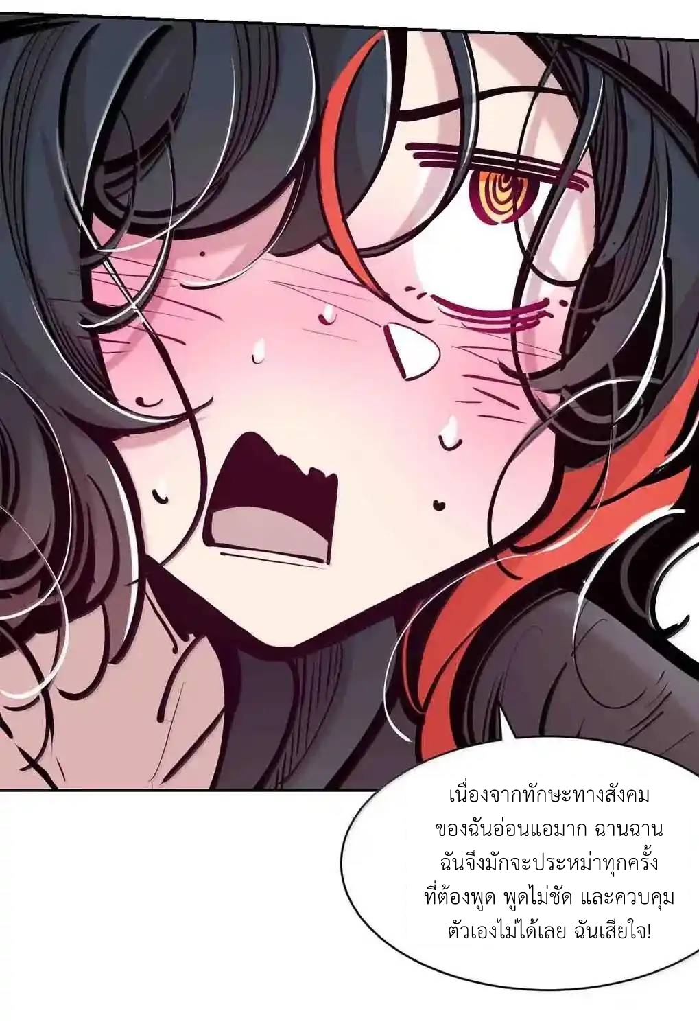 Demon x Angel can't get along! ตอนที่ 161 หน้า 23
