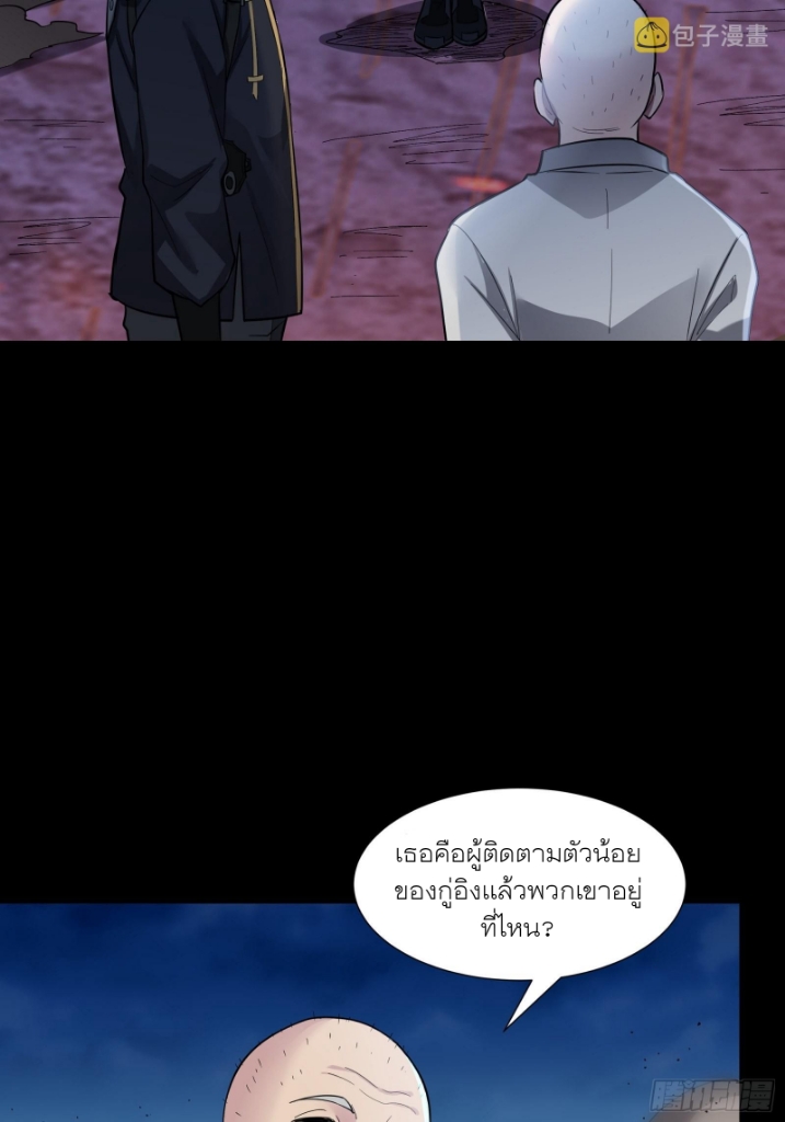 Legend of Star Genera ชนจีน ตอนที่ 59 หน้า 40